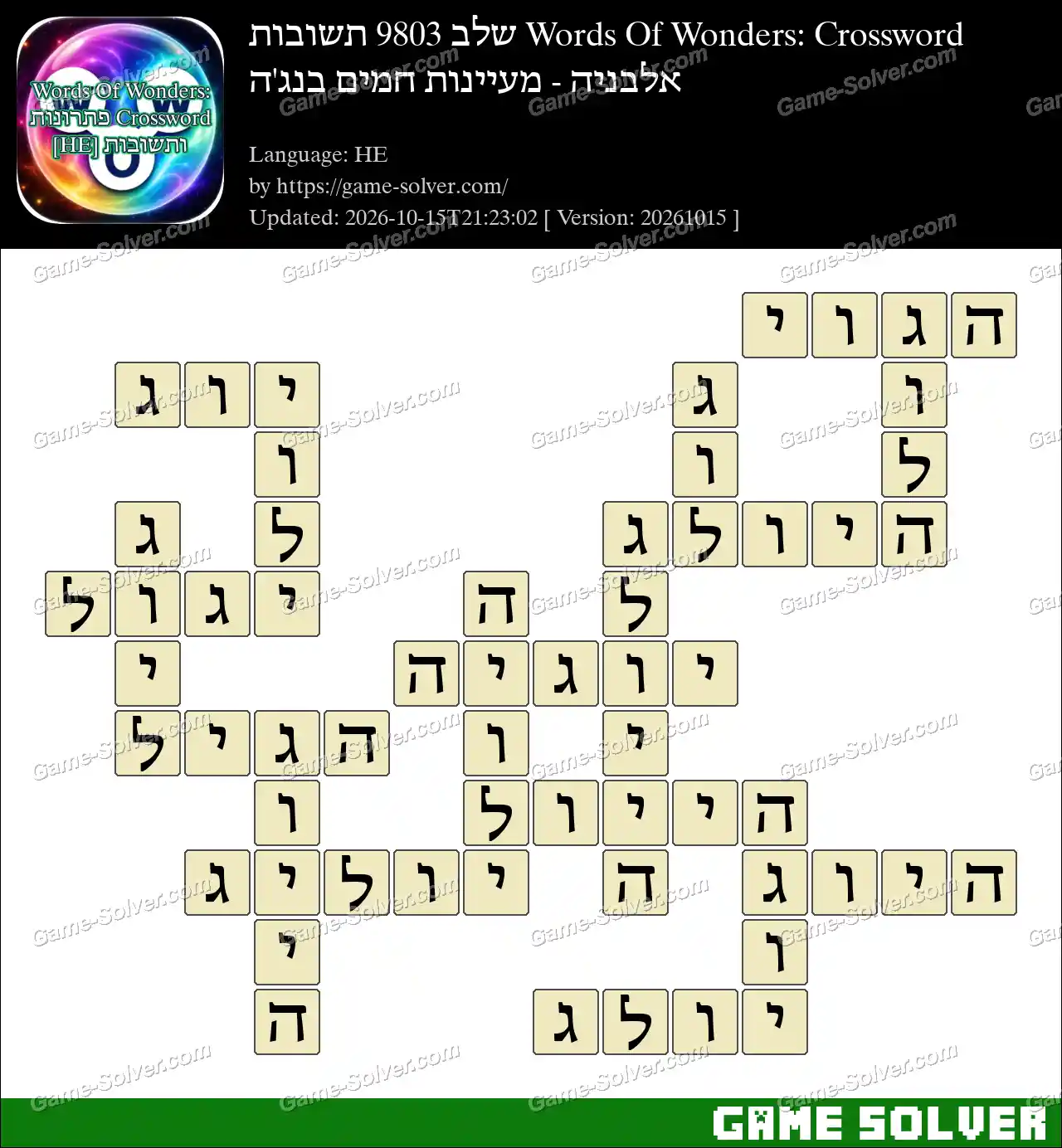 Words Of Wonders: Crossword שלב 9803 תשובות – אלבניה – מעיינות חמים בנג’ה